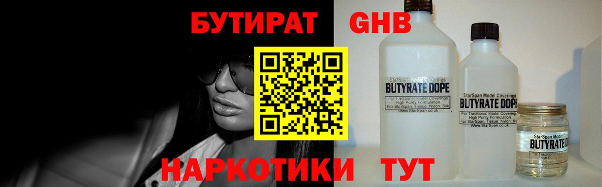 Жуковский  БУТИРАТ GHB  Вход с VPN 