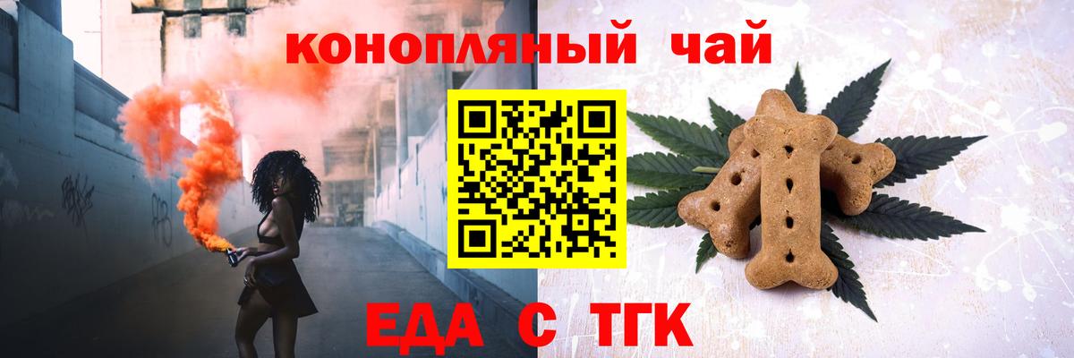 Печенье с ТГК конопля  Вход с VPN  Жуковский 