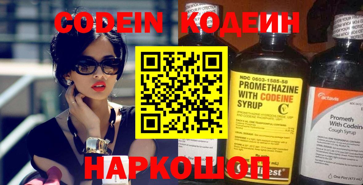 Кодеиновый сироп Lean Purple Drank Жуковский