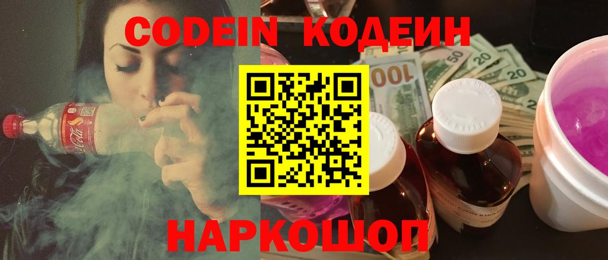 Кодеин напиток Lean (лин)  Кодеиновый сироп Lean напиток Lean (лин)  Вход с VPN  Жуковский 