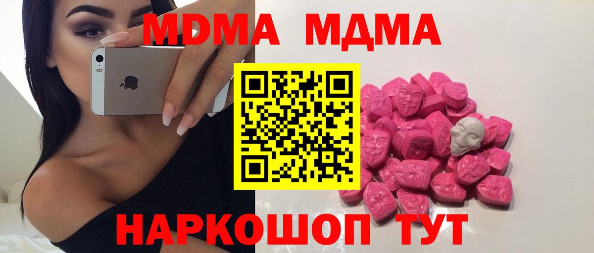 МДМА молли  MDMA crystal  МДМА  Жуковский  Вход с VPN 