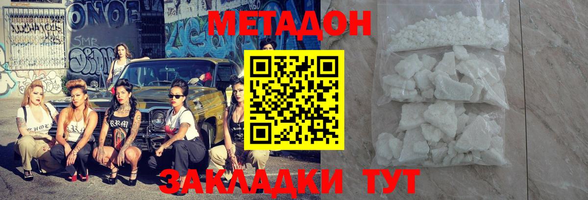 МЕТАДОН мёд  Вход с VPN  МЕТАДОН кристалл  Жуковский 