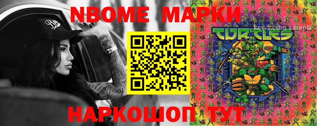 Марки NBOMe 1,5мг Жуковский
