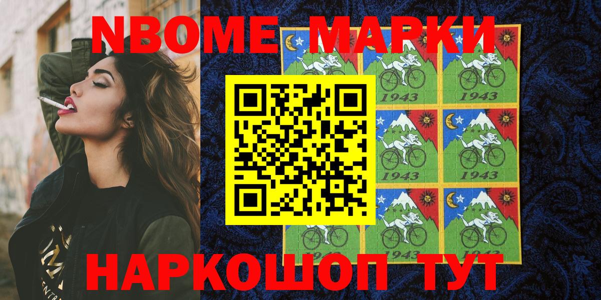 Жуковский  Марки N-bome 1,8мг  Марки N-bome 1,8мг  Вход с VPN 